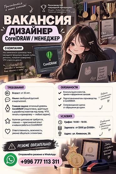 Маркетинг, жарнама, PR: Графика дизайнери. Киев / Үмүталиев көч — 1