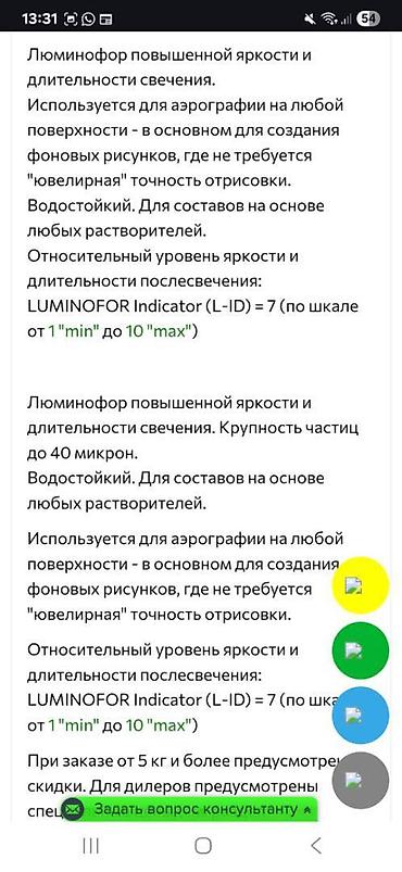 светящиеся наклейки: Продаю Люминисцентный порошок 5 кг святящийся в темноте, для покраски — 8