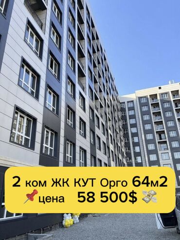 продаю квартира в бишкек: 2 комнаты, 64 м², Элитка, 9 этаж, ПСО (под самоотделку)