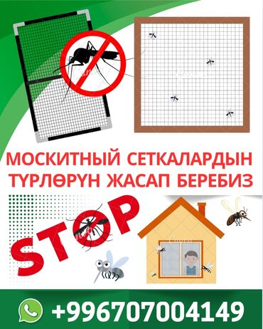 буу сетка: Чиркей тору, Ички, Буюртмага