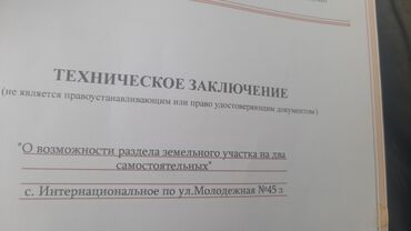 жалал абад жер участок: 4 соток, Курулуш, Кызыл китеп