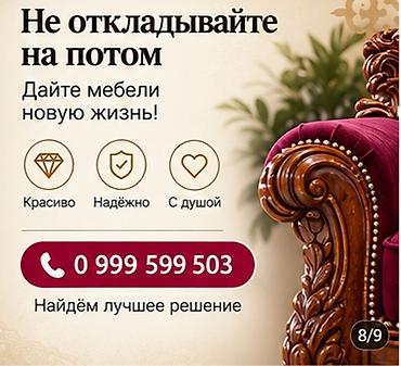 Ремонт, реставрация мебели: ПЕРЕТЯЖКА И РЕСТАВРАЦИЯ. Обновлению мягкой мебели с сохранением — 11