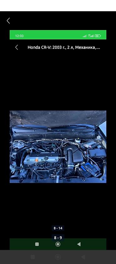 w211 e270: Honda CR-V: 2003 г., 2 л, Механика, Газ, Кроссовер — 6