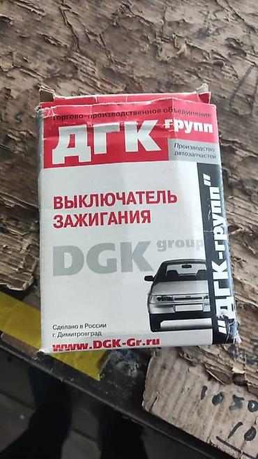 на рф номерах: Выключатель зажигания DGK (ДГК-групп) НОВЫЙ — 1