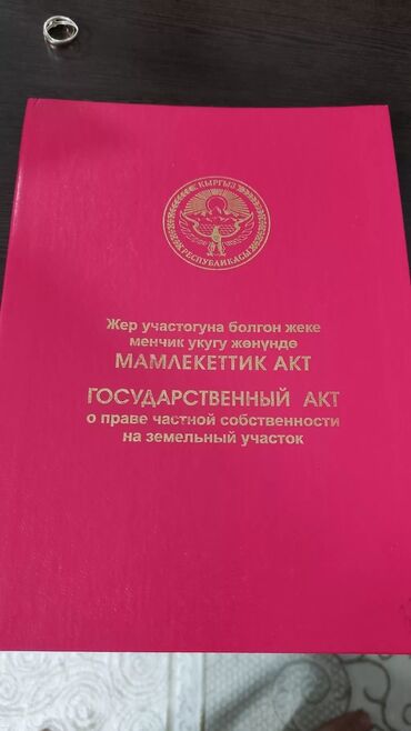 участки земли: 423 соток, Для строительства, Красная книга, Договор купли-продажи