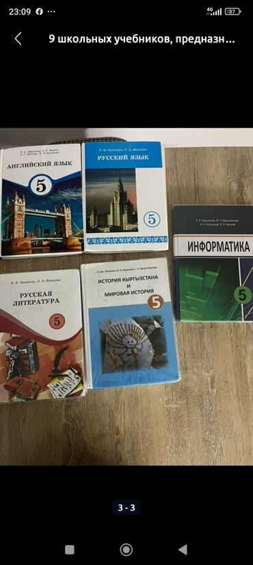 алгебра 9 класс 5 плюс: Предлагается комплект школьных учебников для 5-го класса. В набор