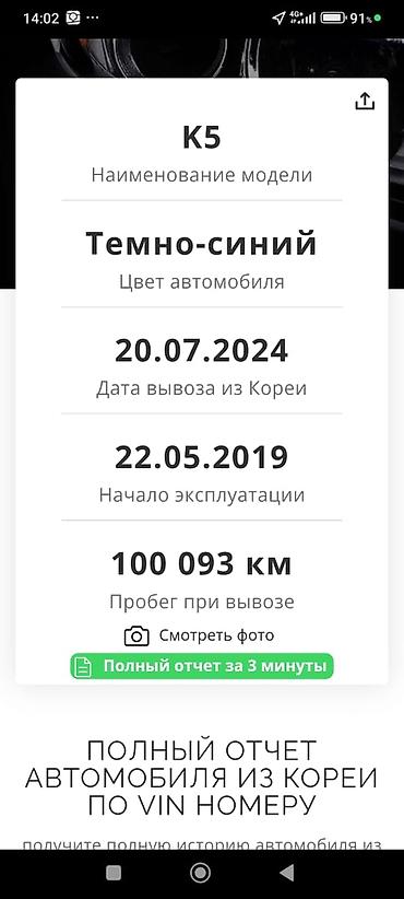 фикс цунами эсемес 100: Kia K5: 2019 г., 2 л, Автомат, Газ, Седан — 6