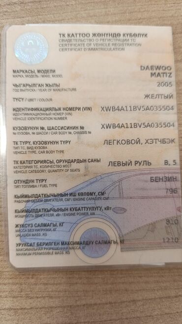 бишкек матиз автомат: Daewoo Matiz: 2005 г., 0.8 л, Автомат, Бензин, Хетчбек