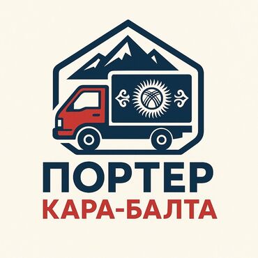 кондитерские инструменты: Портер, Переезд, перевозка мебели, По региону, с грузчиком