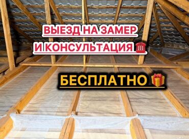 набор инструментов для дома: Утепление потолоков, Утепление крышы 3-5 лет опыта