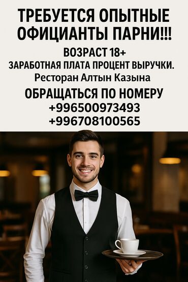 кафель для пола цена бишкек: Талап кылынат Официант Тажрыйбасы бир жылдан аз, Төлөм Жума сайын