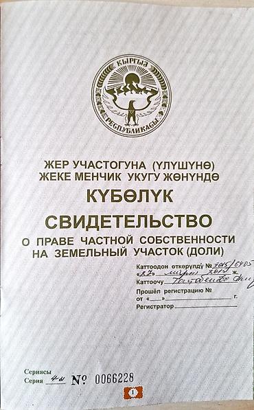 участки земли продажа: 6 соток, Для сельского хозяйства, Договор купли-продажи, Красная книга — 1