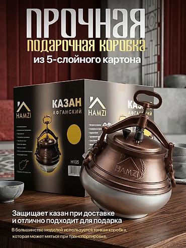 авган казаны: Афганский казан HAMZI, объем 5 л. - Материал: литой алюминий — — 10