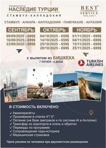 рабочая виза в корею для кыргызстанцев: Наследие турции — тур "бест-комби" вылет из бишкека | без
