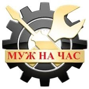 ремонт пластиковых изделий: Услуга «Муж на час» — мелкий бытовой ремонт и помощь по дому. Что