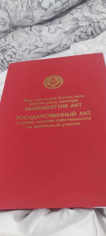 дом ош: Для сельского хозяйства, Красная книга