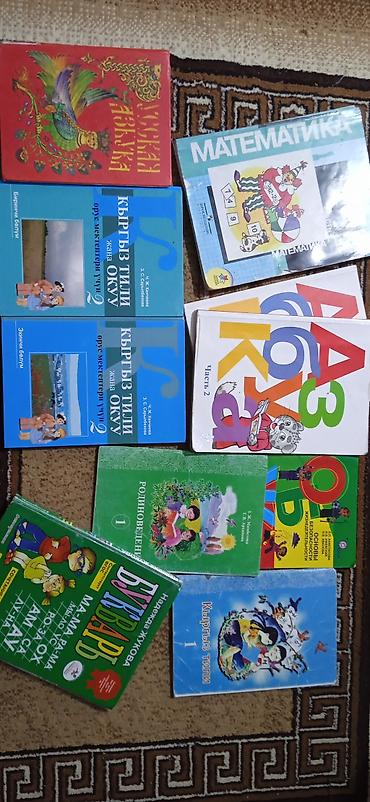 Книги и журналы: Продаю книгу 1- класса и 2- класса для Русских школ.Адрес — 3