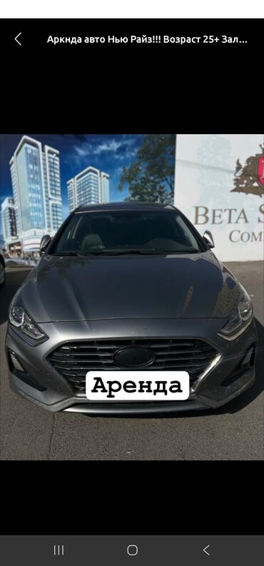 возьму в аренду сонату: Аренда автомобиля Hyundai (седан, темно‑серый цвет). - Комфортный