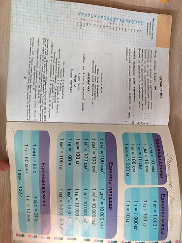 oxford upperintermediate: Математика. 4 класс, часть 2 (второе полугодие) — Учебник для — 4
