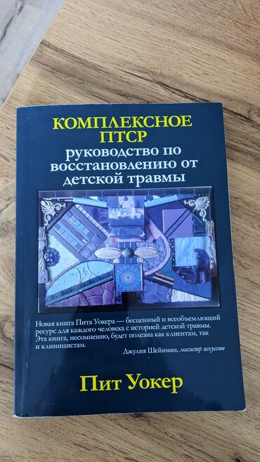 Саморазвитие и психология: Психология и саморазвитие. Книга в отличном состоянии, будет интересна