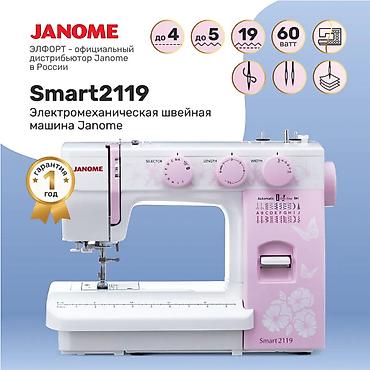Швейные машины: Швейная машина Janome, Электромеханическая, Автомат — 4