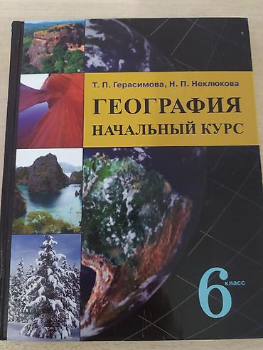 задаю: Учебник: «География. Начальный курс. 6 класс» Авторы: Т. П — 1