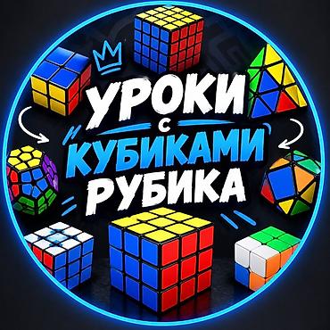 step 2: Уроки по сборке кубика Рубика и других твист‑головоломок. Что входит — 1