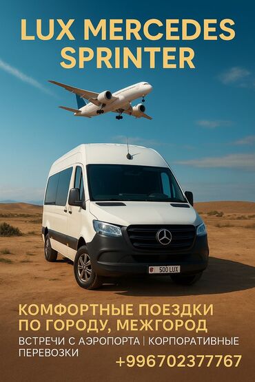 келечек кооператив ош: Шаар ичинде, Аэропорт, Ысык-Көль Бус | 17 орундук