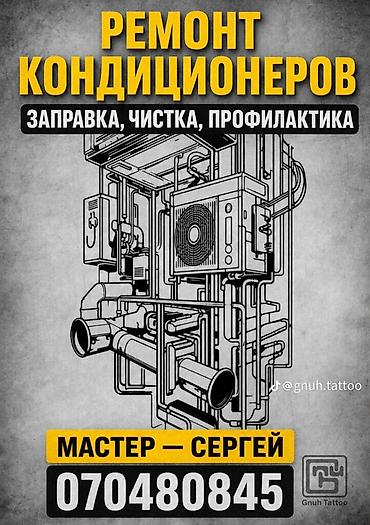 Ремонт кондиционеров: профессиональное обслуживание любых сплит‑систем
