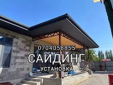 Кровля крыши: САЙДИНГ ОПТОМ И В РОЗНИЦУ 
ЗВОНИТЕ В ЛЮБОЕ ВРЕМЯ СУТОК — 5