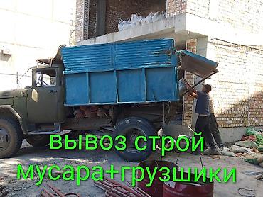 ВЫВОЗ МУСОРА