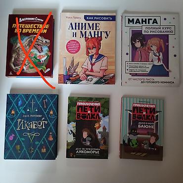 Художественная литература: Продаю книги — 1