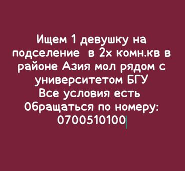 Долгосрочная аренда квартир: 2 комнаты, Собственник, С подселением, С мебелью полностью