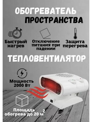 2000 телефон: Тепловая пушка Электрическая, 2000 Вт, Вентиляция без обогрева, Отключение при перегреве, Регулировка воздушного потока