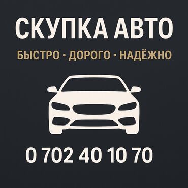 машина матиз ош: СКУПКА АВТО 🚘 Покупаем автомобили любых марок и годов 💰 Быстро