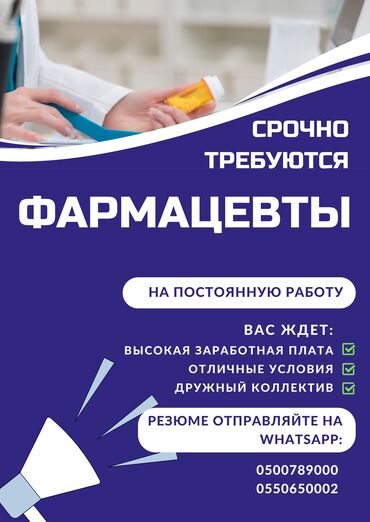 помощник фармацевта: Фармацевт