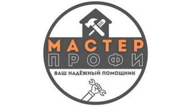 вызов плотника на дом: Майда шашылыш иштер, Бир саатка күйөө