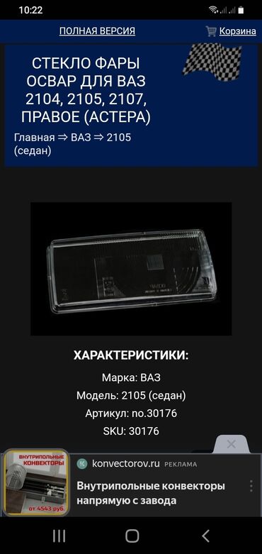 Системы освещения: Комплект передних фар ВАЗ (LADA) 2007 г., Новый, Оригинал, Россия