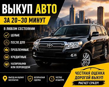 crv 2: -Скупка авто 24/7 - Скупаем из Ломбардов - Скупаем из регионов. - — 1