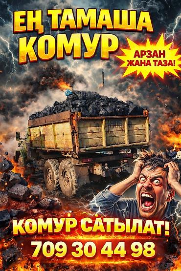 каф марям: Каменный уголь для отопления и печей - Фракция: крупные и средние — 2