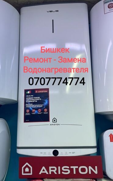 мастера по ремонту телевизоров ош: Ремонт водонагревателя всех марок Ремонт - Чистка - Замена