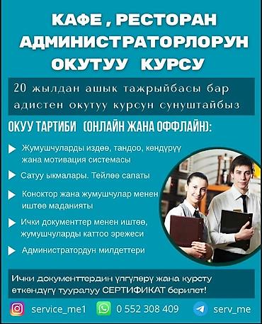 курсы повара в бишкеке цены: Курсы для администраторов кафе и ресторанов Обучение и повышение — 2