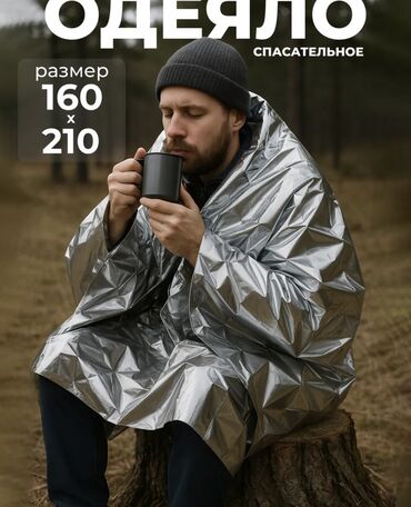 продаю в связи с переездом: Спасательное одеяло (термоодеяло). ✨ Характеристики и преимущества