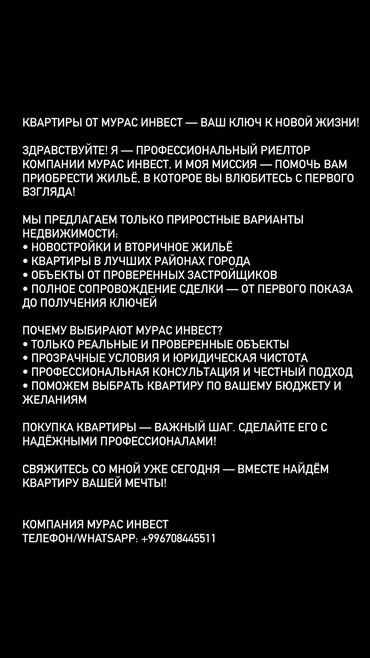 меняю недвижимость: КВАРТИРЫ ОТ МУРАС ИНВЕСТ — ВАШ КЛЮЧ К НОВОЙ ЖИЗНИ! Здравствуйте! Я —