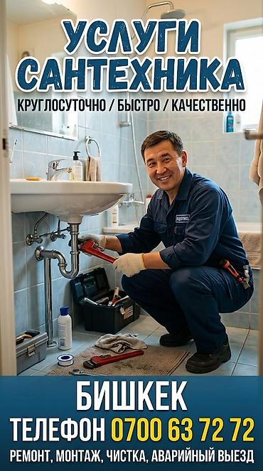 valtec kg: Сантехнические услуги в Бишкеке Все виды работ: - Установка и замена — 2