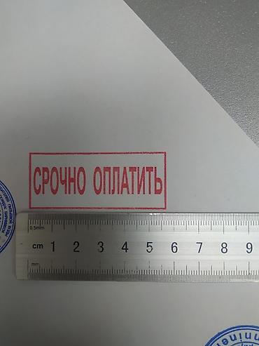 печати: Печать | штамп | изготовление | пишите на whatsapp, звоните или пишите — 6