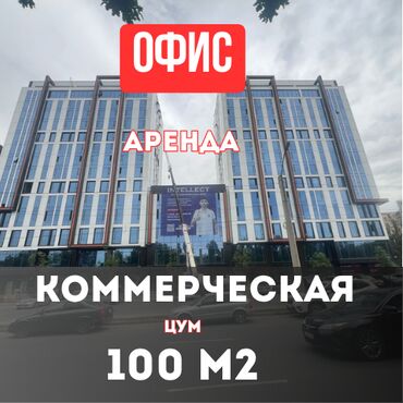 ала арча отель: Сдаю Офис, 100 м², В бизнес центре, 1 линия