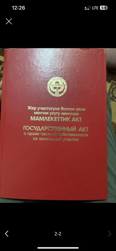 дом земельный: 423 соток, Для строительства, Красная книга