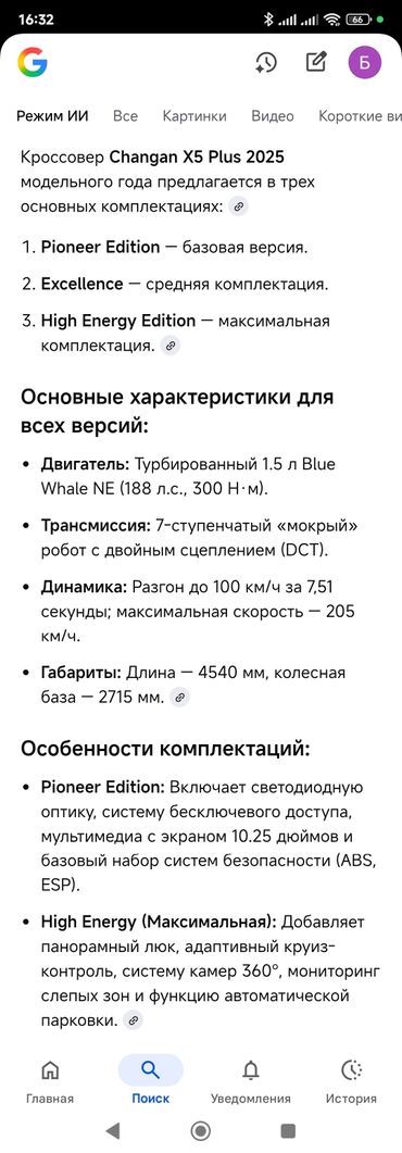 Changan: Changan X5 Plus: 2025 г., 1.5 л, Автомат, Бензин, Кроссовер — 14