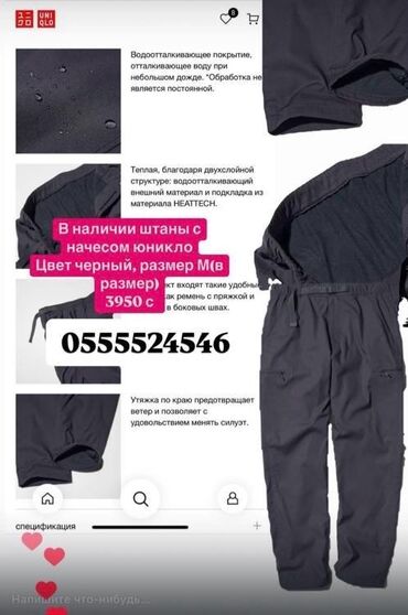 Брюки: Мужские брюки, M (EU 38), Uniqlo, Новый, цвет - Черный